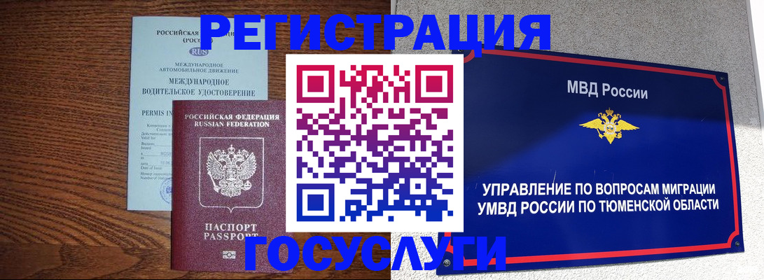 временная регистрация в квартире в Невеле