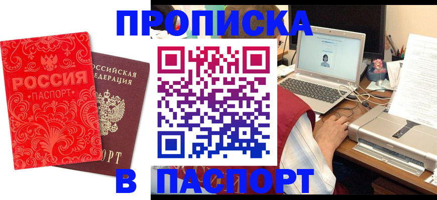 временная прописка в Невеле