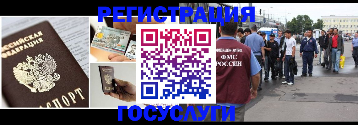 временная регистрация госуслуги в Невеле